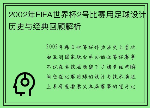2002年FIFA世界杯2号比赛用足球设计历史与经典回顾解析